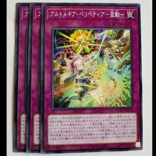 Artomegia Peripetia - Upheaval - (set of 3) DOOD-JP075 Yu-Gi-Oh Trekkers Road