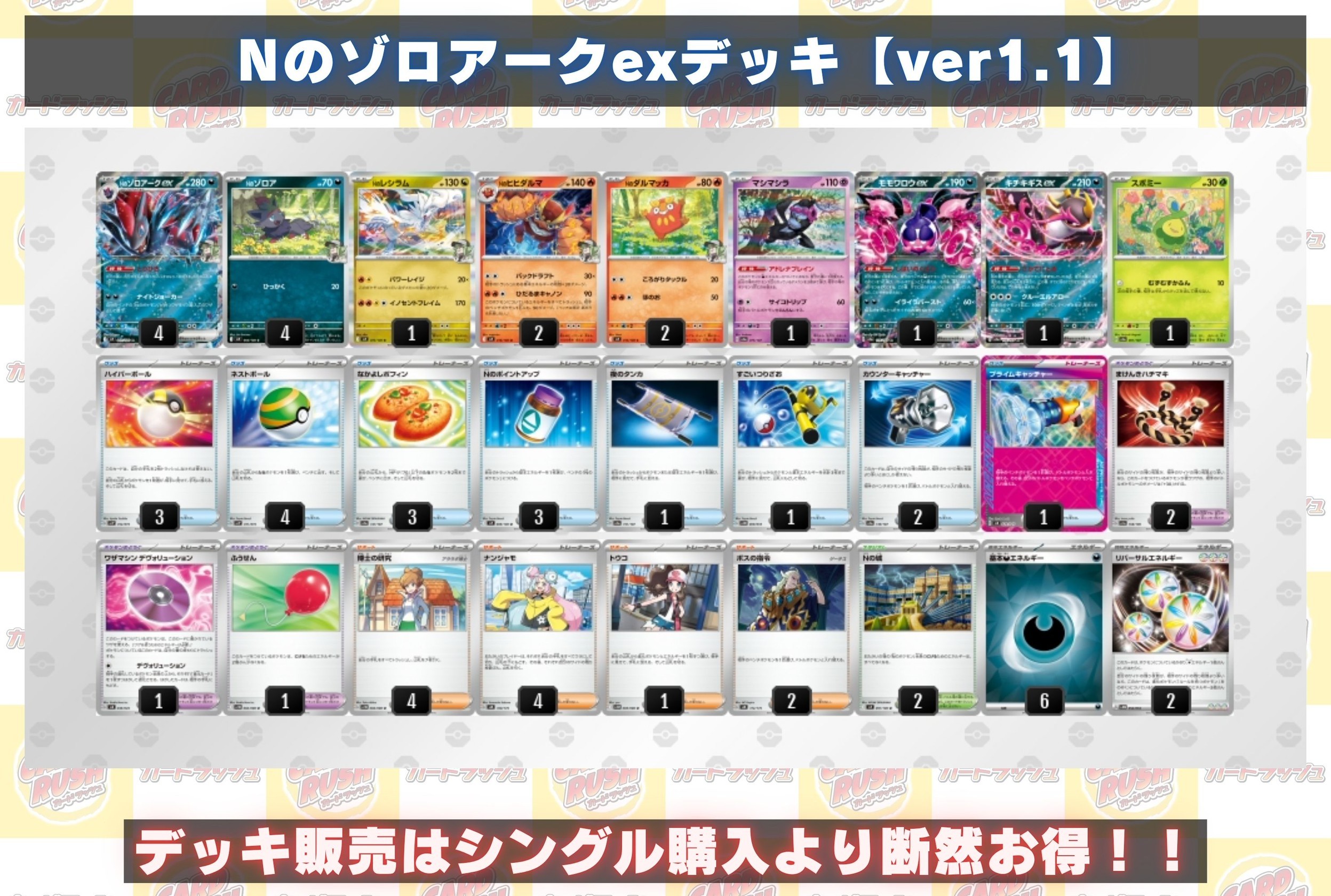 【希少スリーブ60枚付き！】Nのゾロアークデッキ NEW!!【ポケカ】Nのゾロアークexデッキ(スリーブ付き) 【60枚