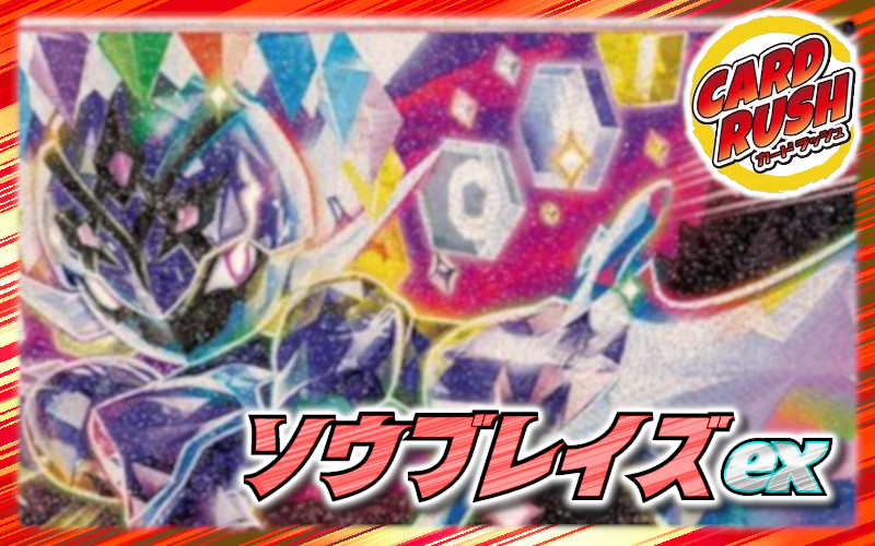 ソウブレイズexデッキ【ver1.2】{-}の通販 カードラッシュ magi