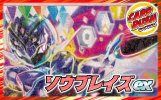 ソウブレイズex エクストラデッキ 3重スリーブ ソウブレイズex エクストラデッキ 3重スリーブ