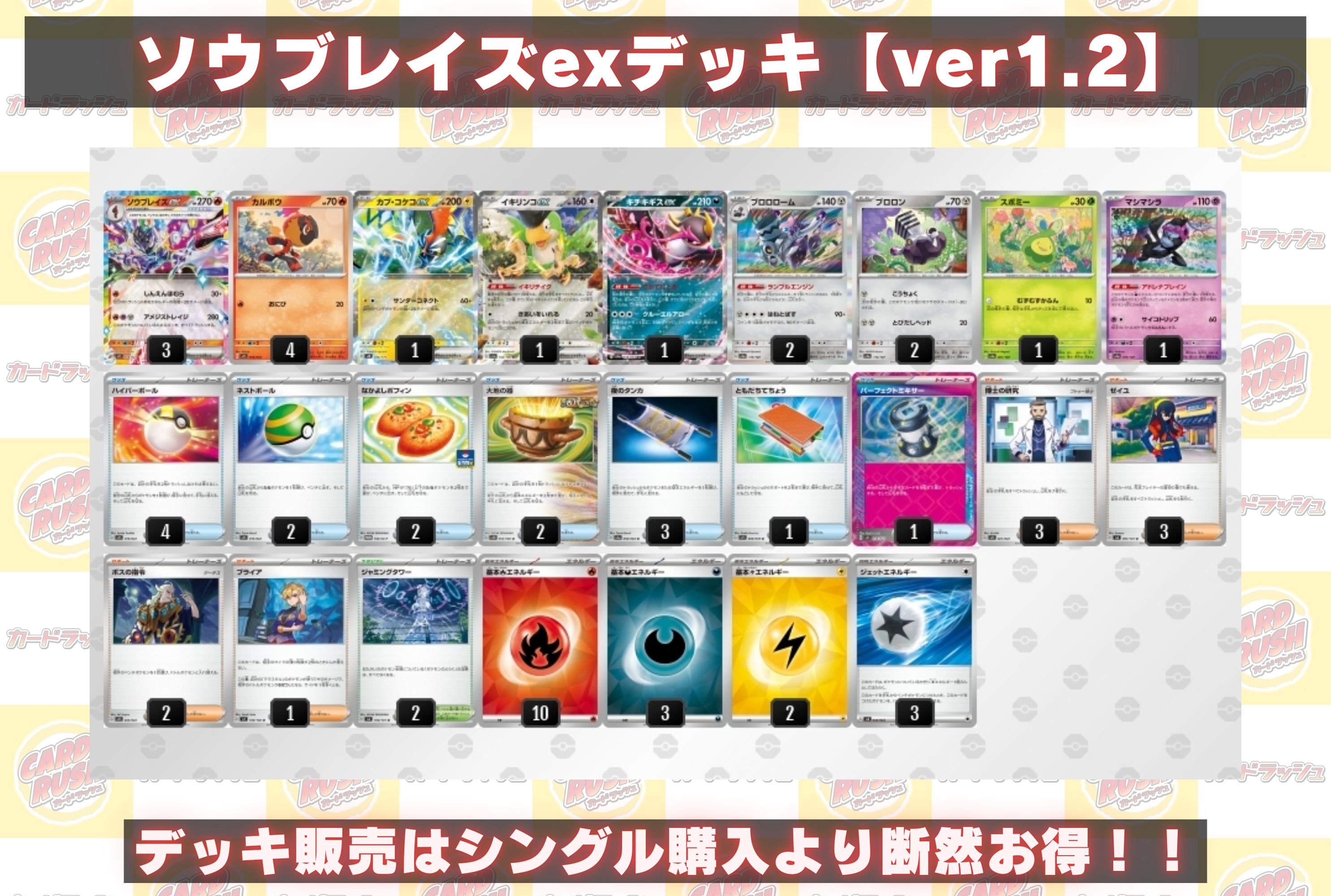 ソウブレイズexデッキ【ver1.2】{-}の通販 カードラッシュ magi