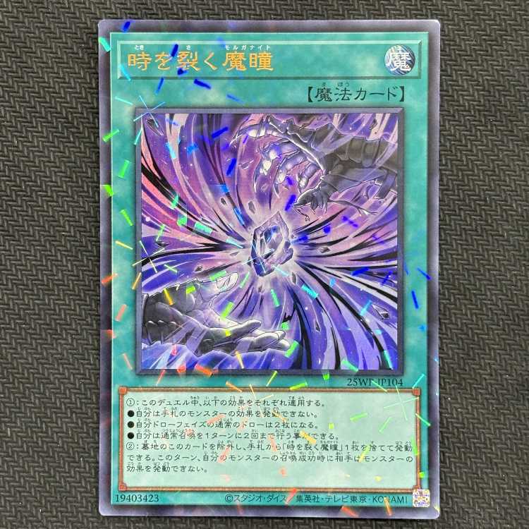 Time Rupturing Devil's Eyes Rare 25WP-JP104