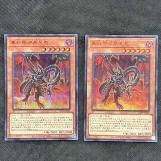 Crimson-Eyed Black Star Dragon (SPECIAL RED Ver.) Secret Rare 23PP-JP031 Set of 2