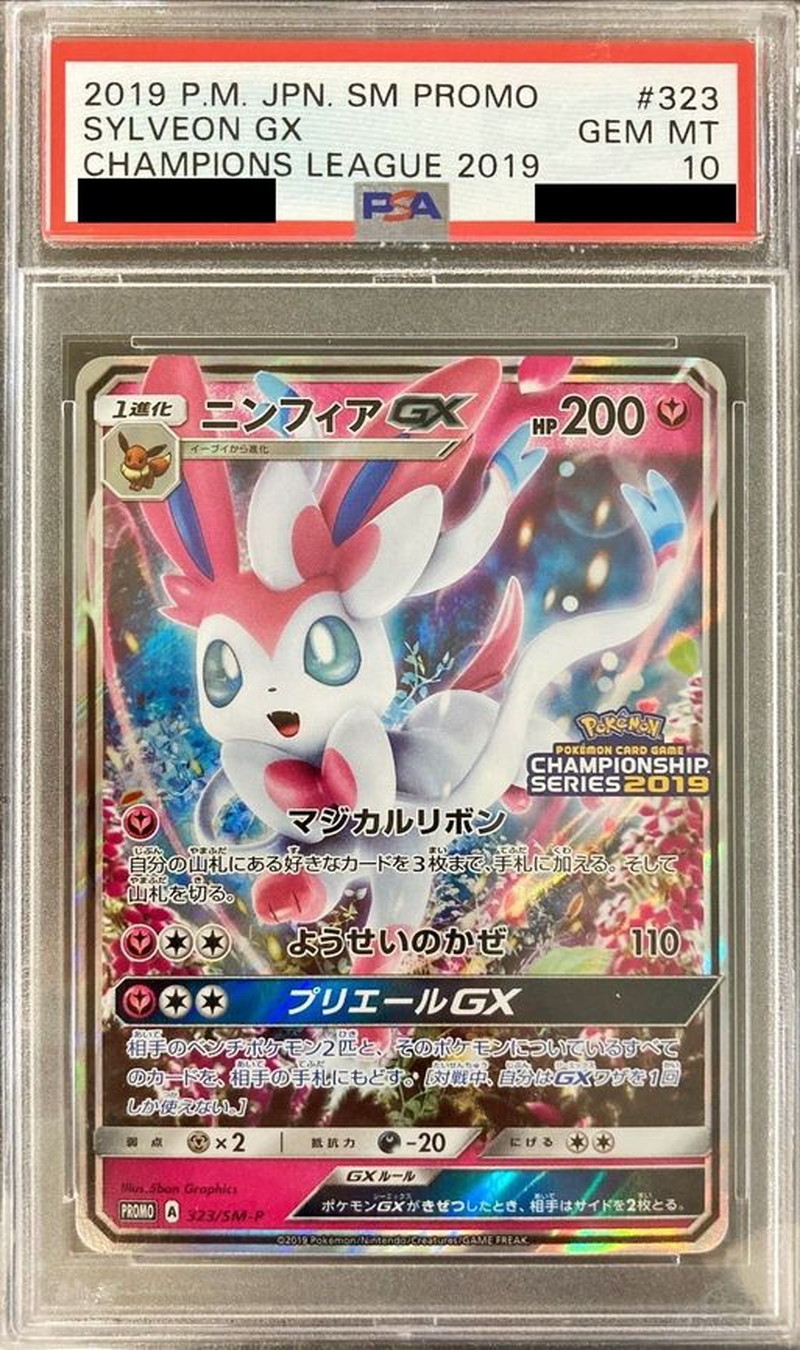 ニンフィアGX PSA10鑑定済〕ニンフィアGX【P】{323/SM-P}の通販 カード