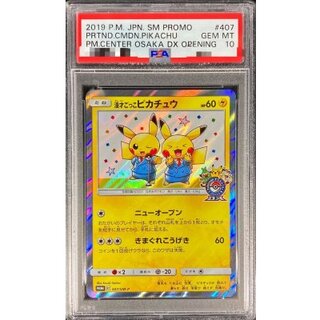 【匿名配送】漫才ごっこピカチュウ P PSA9 407/SM-P ポケカ 鑑定 PSA5鑑定済〕漫才ごっこピカチュウ【P】{407/SM-P}