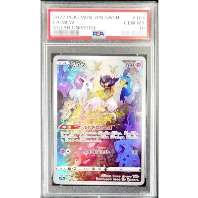 ミュウ AR （183/172 s12a）PSA10 PSA10】 ミュウ (AR) {183/172} [S12a/VSTARユニバース] [SS