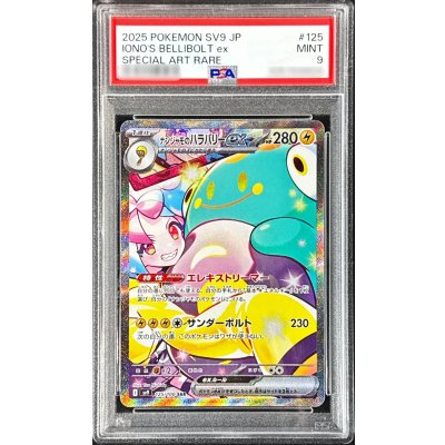 ポケモンカード ナンジャモsar psa9 PSA9鑑定済〕ナンジャモのハラバリーex【SAR】{125/100}の通販
