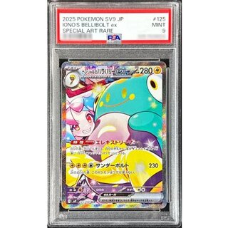 ポケモンカード　ナンジャモ SAR PSA9 MINT クレイバースト Amazon.co.jp: ポケモンカードゲーム SV2D 096/071 ナンジャモ