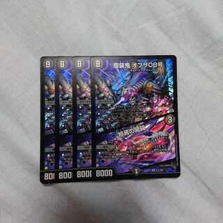 龍装鬼 オブザ08号｜終焉の開闢