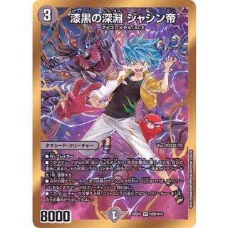 漆黒の深淵 ジャシン帝 25SD1 SR 漆黒の深淵ジャシン帝【SR】{25SD1秘1/秘1}《闇》 - カード