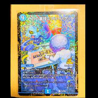 ニヤリーゲット プロモ」の激安通販 | magi