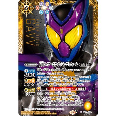 状態A-〕(2024/11)(SECRET)仮面ライダーガヴポッピングミ