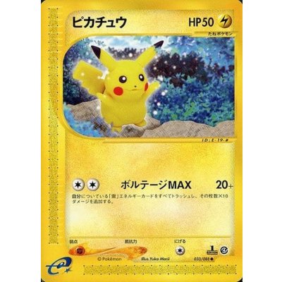 ✨激レア✨ ピカチュウ 3枚セット復刻版 2008 レアカード　1ed ピカチュウ:復刻:1ED(☆){雷}〈088/090〉[Pt2] – 晴れる屋2