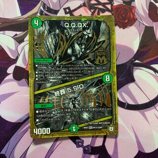 Q.Q.QX.｜終葬 5.S.D. SE