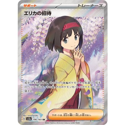 【良品】エリカの招待 SAR ×2枚 Amazon | ポケカカード エリカの招待 sar | 招待状 | 文房具