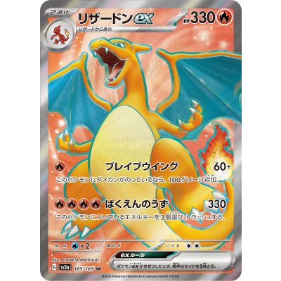 リザードンEX 2種セット リザードンex【SR】{185/165}の通販 カードラッシュ magi店