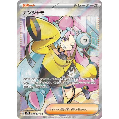 yuiさん専用 ナンジャモsr ペパーsr3枚 状態B〕ナンジャモ【SR】{091/071}の通販 カードラッシュ magi店