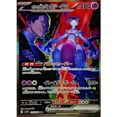 g*t様 ロケット団のミュウツーex sar 美品 ロケット団のミュウツーex【SAR】{125/098}の通販 カード