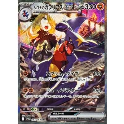 PSA10 シロナのガブリアスex SAR PSA10鑑定済〕シロナのガブリアスex【SAR】{087/063}
