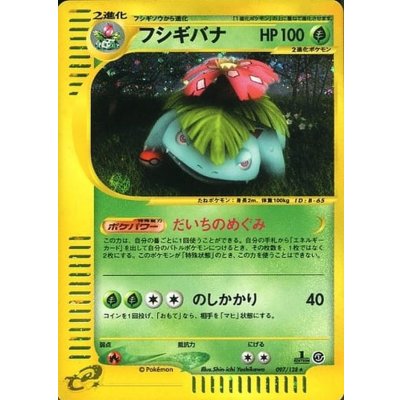 State B] Venusaur [★] {097/128}