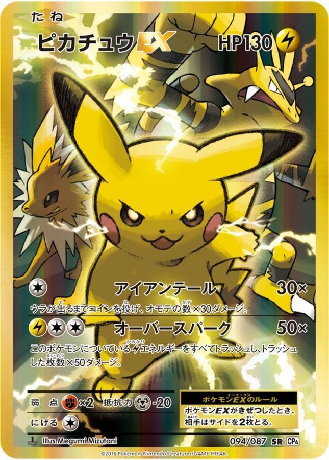 ピカチュウex sar ピカチュウex(132/106 SAR) [SV8] - Meccha Japan
