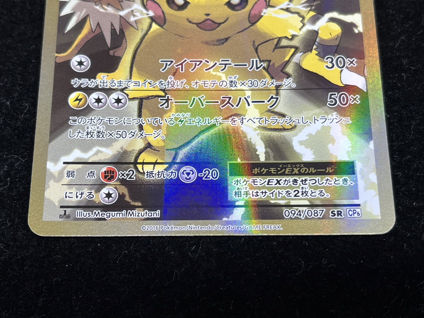 ピカチュウEX SR ピカチュウex(SR)(122/106) : トレカショップ竜のしっぽ Yahoo