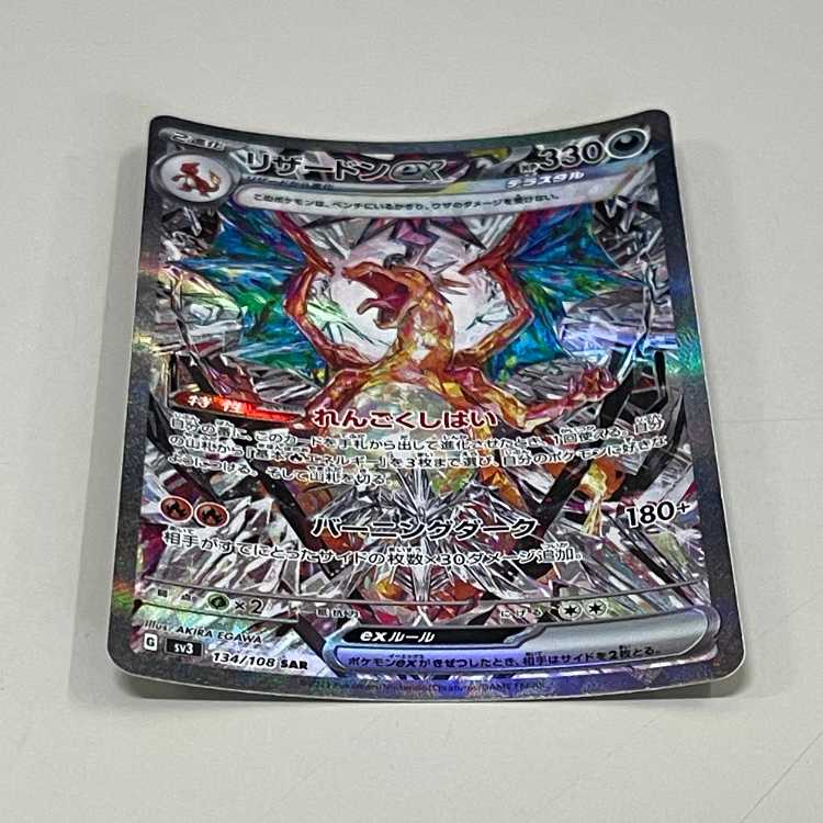 リザードンex SAR 134/108 SV3 ポケモンカードゲーム ポケカの