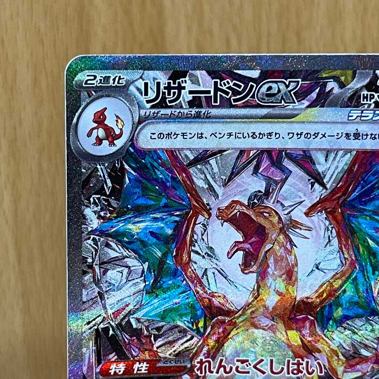 【psa10】リザードンex SAR[SV3 134/108] 3枚連番 PSA10】 リザードンex SAR SV3 黒炎の支配者 134/108 - メルカリ