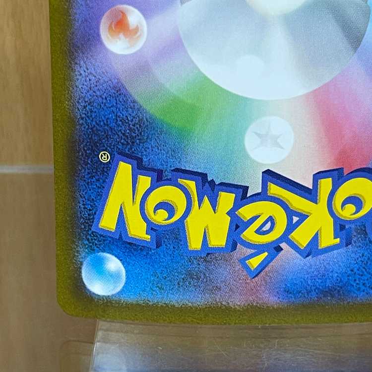 リザードンex SAR 134/108 SV3 ポケモンカードゲーム ポケカの