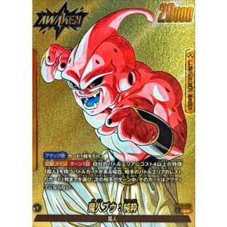 魔人ブウ da psa PSA10鑑定済】魔人ブウ：純粋【SR☆】《黄》 チャンピオンシップ