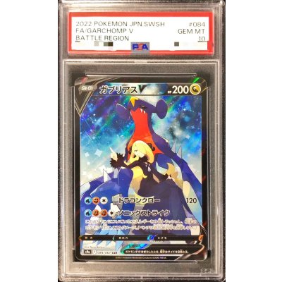 【PSA10】ガブリアスV CSR バトルリージョン PSA10】ガブリアスV CSR - メルカリ