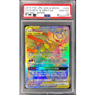 ガブリアス&ギラティナ　gx SA psa10 psa鑑定 PSA10】 ガブリアス&ギラティナGX SA (SR) {060/054} [SM10a