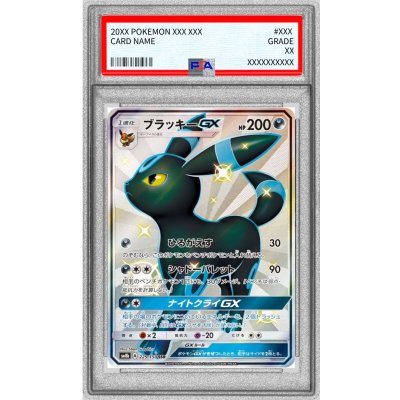 ポケモンカード 連番 ブラッキー SR SSR PSA10 PSA8鑑定済〕ブラッキーGX【SSR】{229/150}の通販 カード