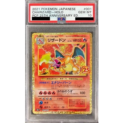 リザードン 25th ホロ PSA10 状態難/PSA10鑑定済〕リザードン(25th)【P】{001/025}の通販