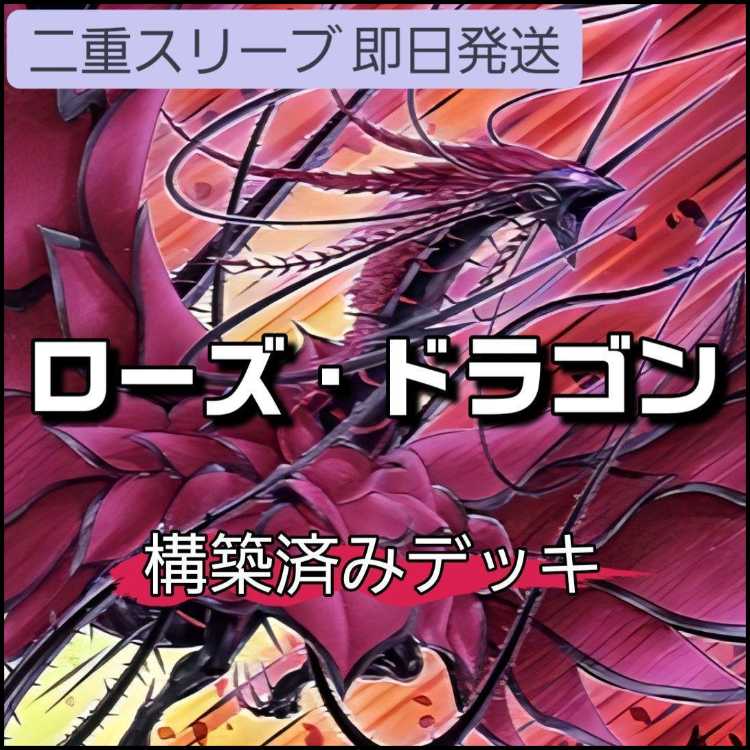 Instant Ship Rose Dragon Deck Constructed Deck Mountain Shop Red Rose Dragon Roxrose Dragon Black Rose Ruination Dragon Black Rose and the Witch of Thorns Black Rose Flower Garden