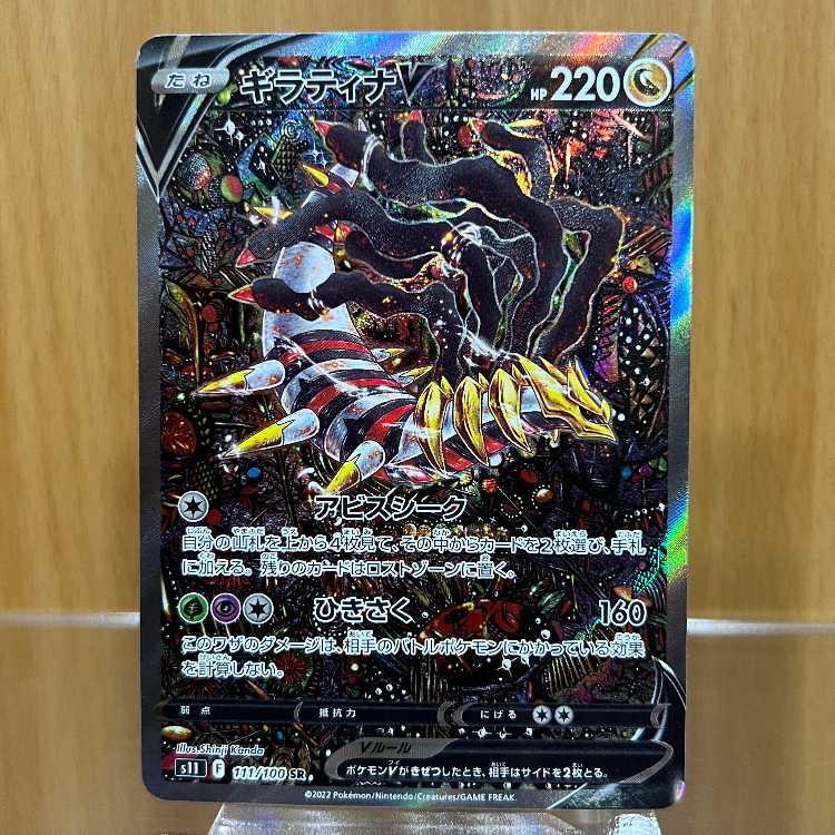 ギラティナV 111/100 SR s11 ポケモンカードゲーム ポケカの通販