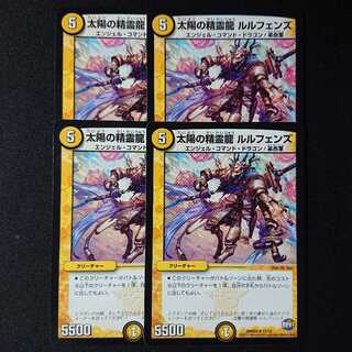 太陽の精霊龍 ルルフェンズ