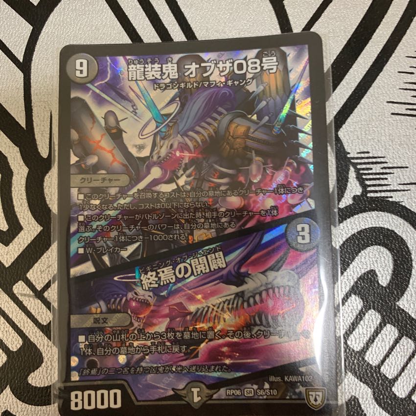 龍装鬼 オブザ08号/ビギニングオブジエンド 1枚