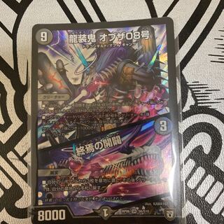 龍装鬼 オブザ08号/ビギニングオブジエンド 1枚
