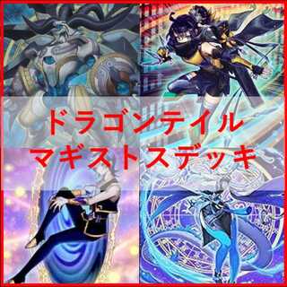 遊戯王　ドラゴンテイル　フルコンプセット 遊戯王 ドラゴンテイル EX 融合セット 6枚 - メルカリ