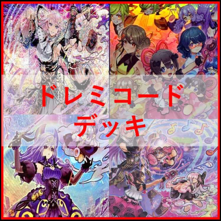 遊戯王 ドレミコード デッキ グレーシア エレガンス 幸せの多
