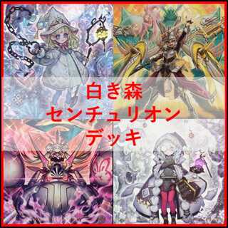 白き森セット 遊戯王OCG】白き森デッキについての備忘録｜ゆの