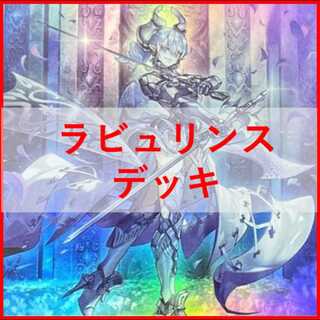 ラビュリンス デッキ」の激安通販 | magi