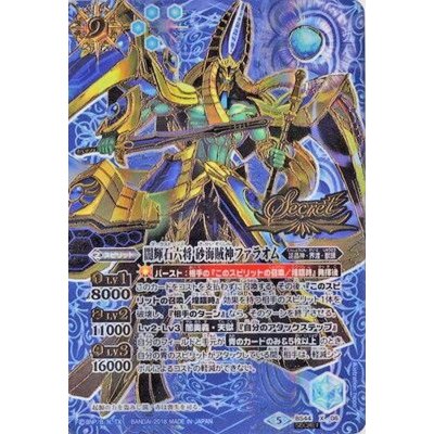 バトスピ　闇輝石六将　砂海賊神ファラオム　シークレット 2020/7)(SECRET)闇輝石六将砂海賊神ファラオム(BSC36収録)【X