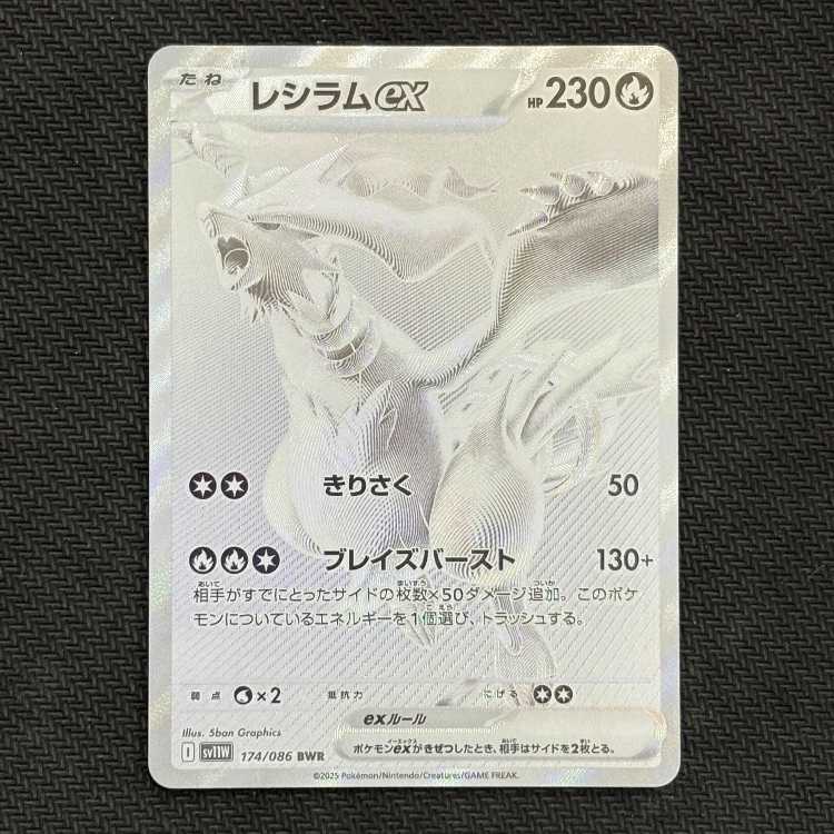 Reshiramex BWR 174/086