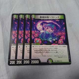 悪魔妖精ベラドンナ