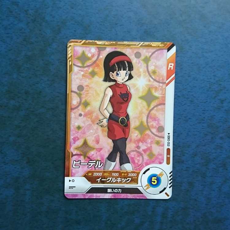 DBSDV  2弾  R  ビーデル