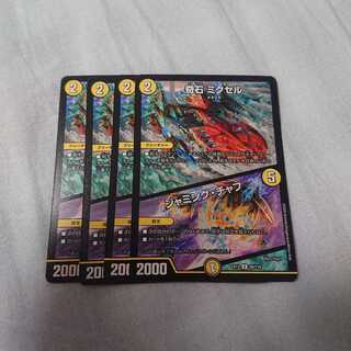 奇石 ミクセル｜ジャミング・チャフ