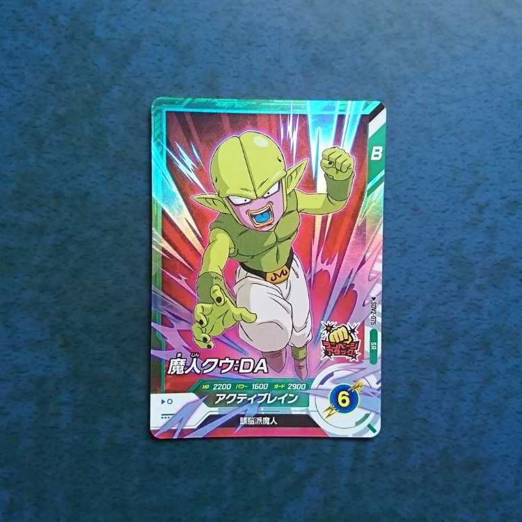 DBSDV  2弾  SR  魔人クウ:DA