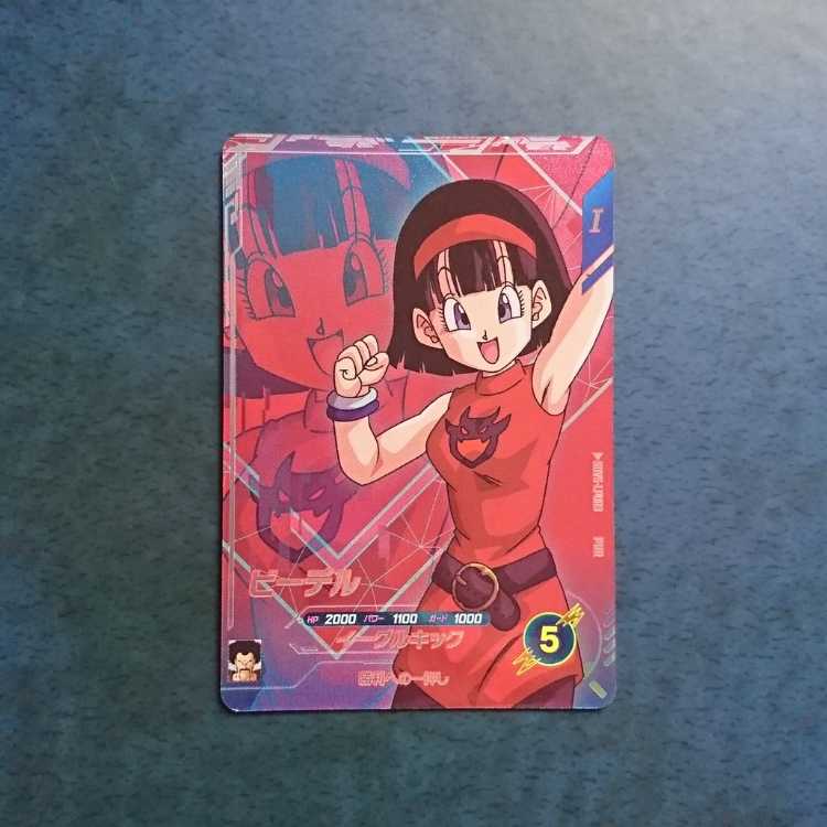 DBSDV  5弾  PUR  ビーデル